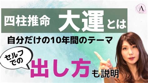 正財大運|四柱推命【大運】とは？見方・過ごし方を解説｜10年 